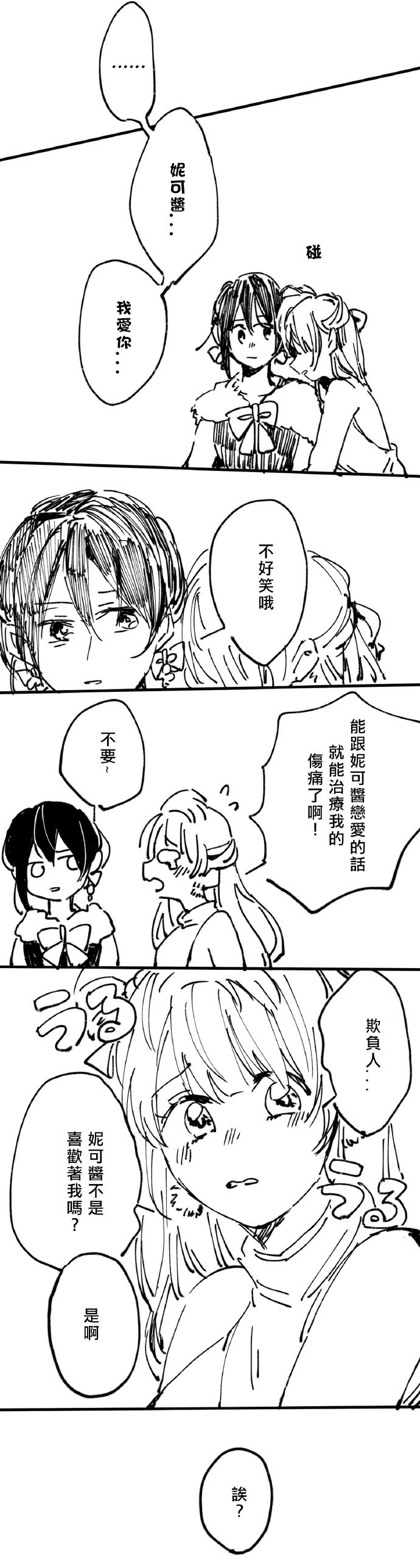 鸟妮鸟妮漫画,短篇1图