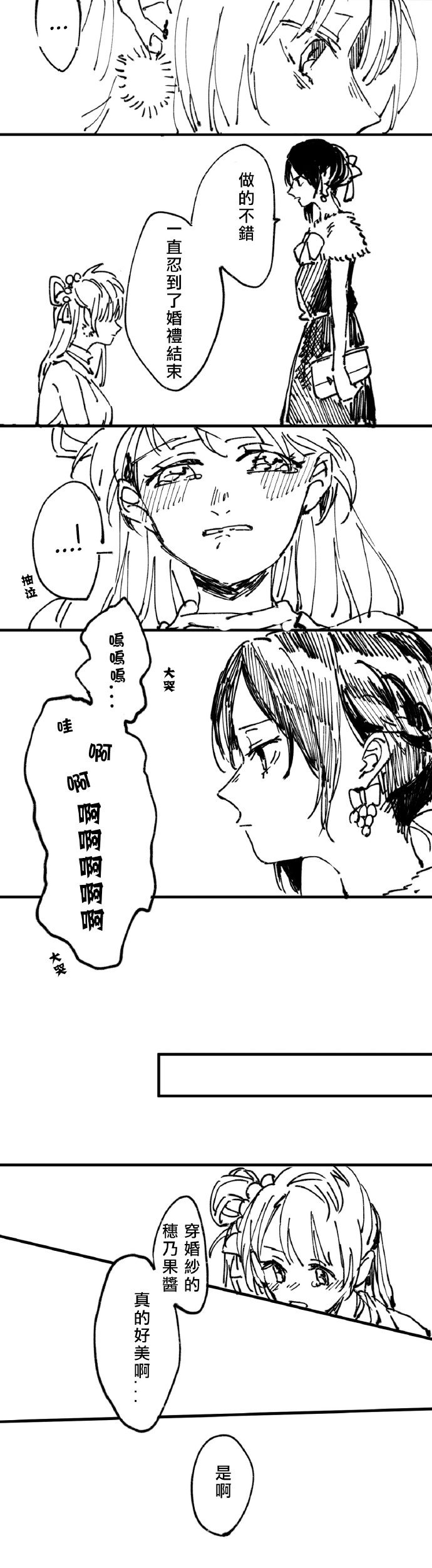 鸟妮鸟妮漫画,短篇4图