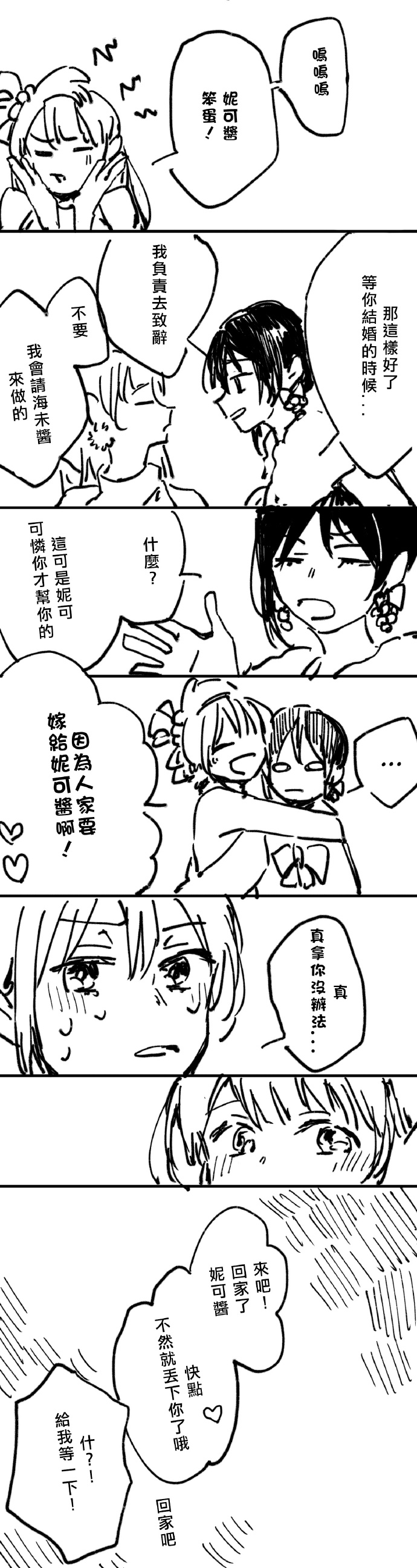 鸟妮鸟妮漫画,短篇3图