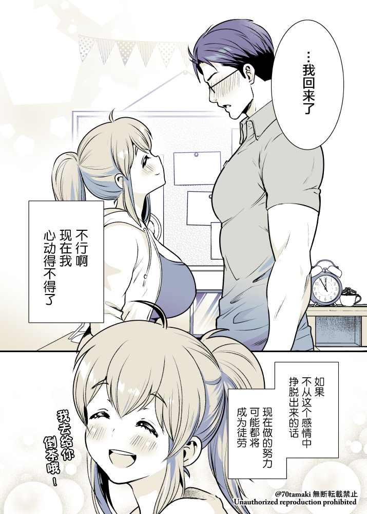 互为巨乳的青梅竹马 漫画,第3话1图