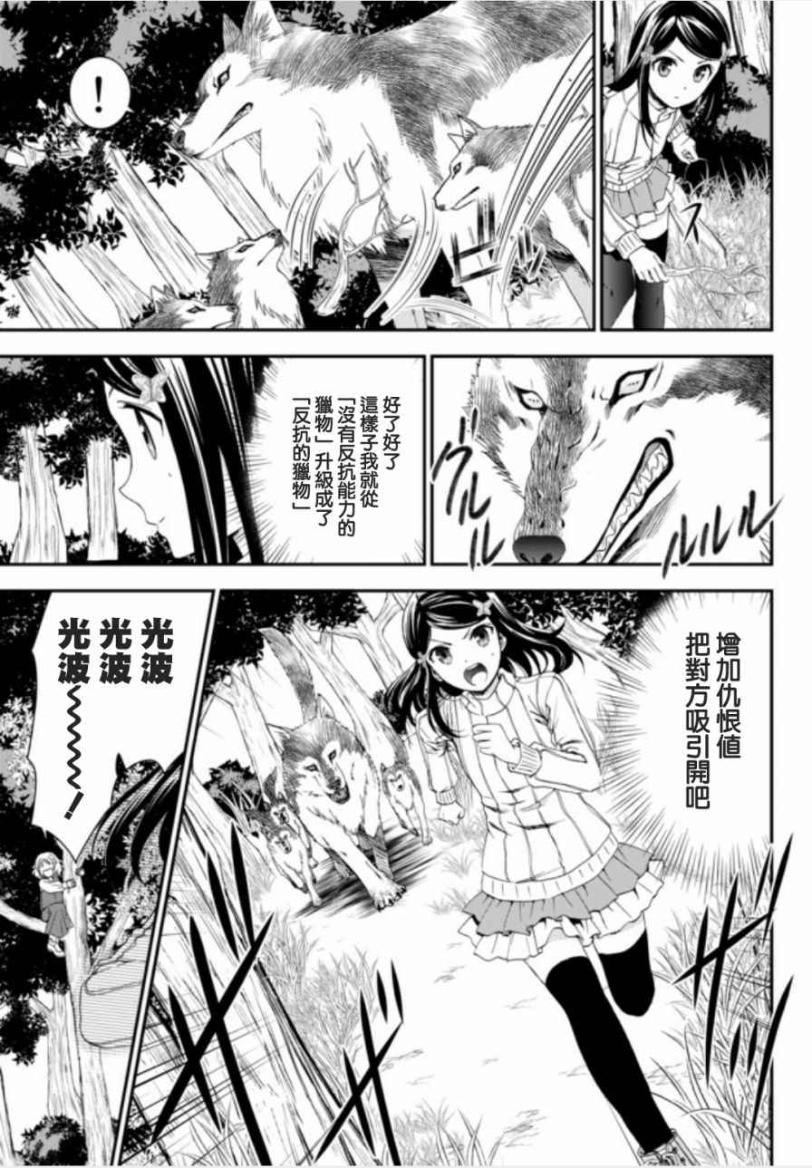 为了养老金去异界存八万金漫画免费漫画,第1话2图