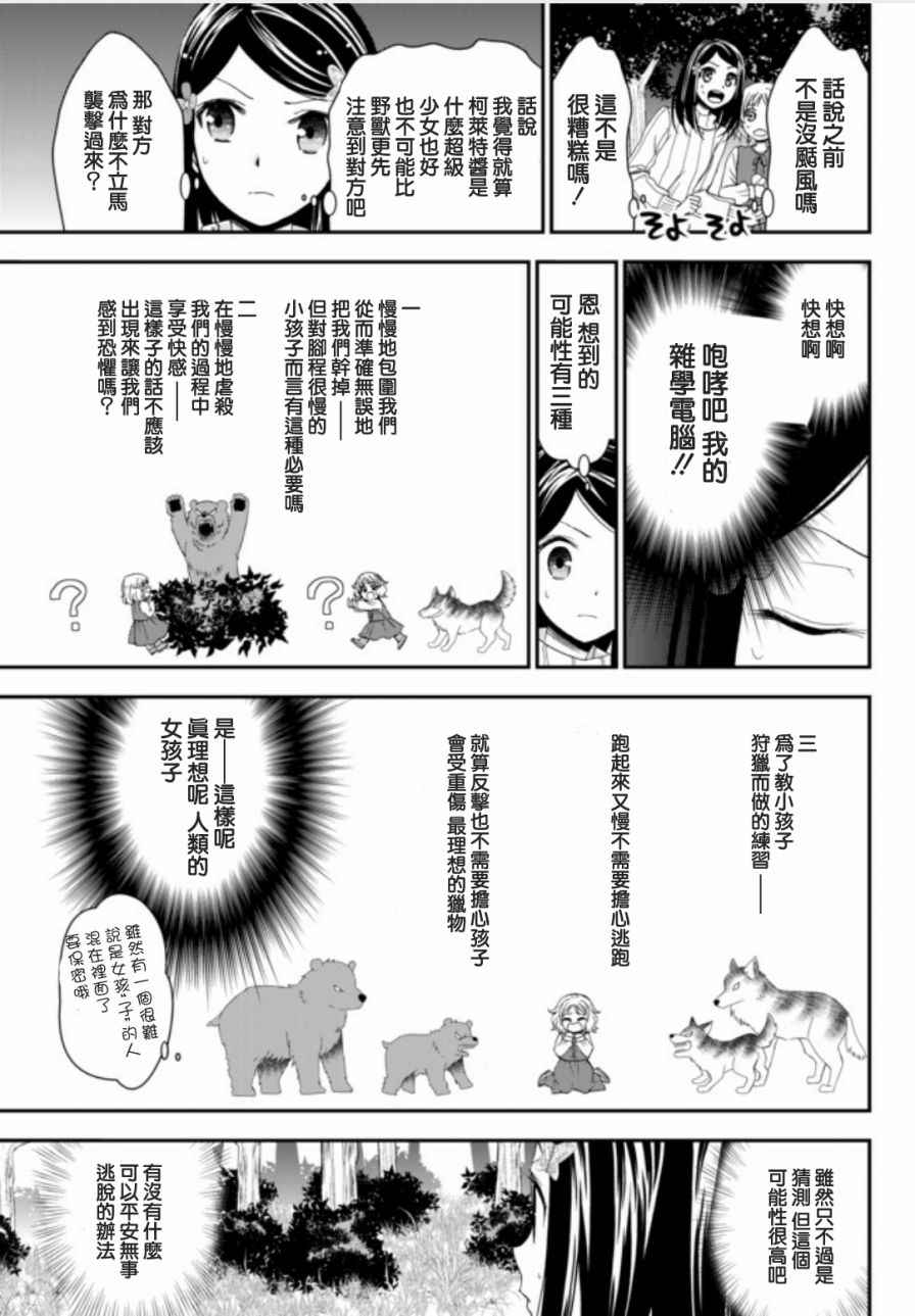 为了养老金去异界存八万金漫画免费漫画,第1话3图