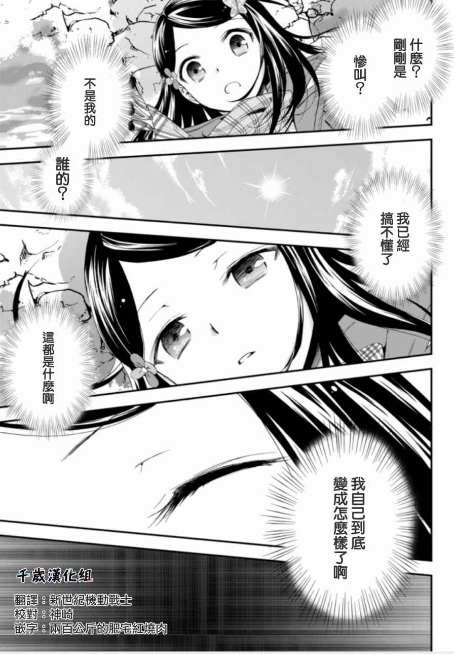 为了养老金去异界存八万金樱花漫画,第1话1图