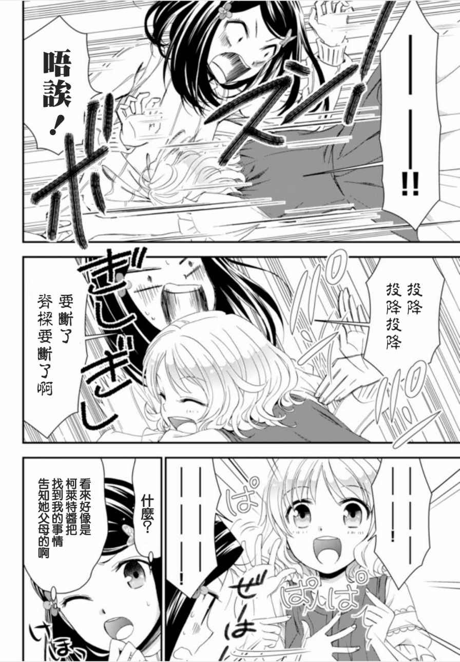 为了养老金去异界存八万金第二季漫画,第1话4图