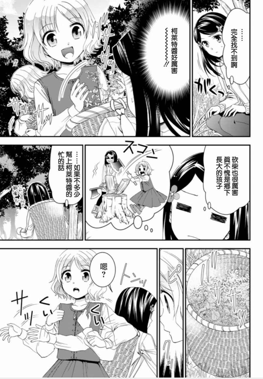 为了养老金去异界存八万金漫画免费漫画,第1话1图