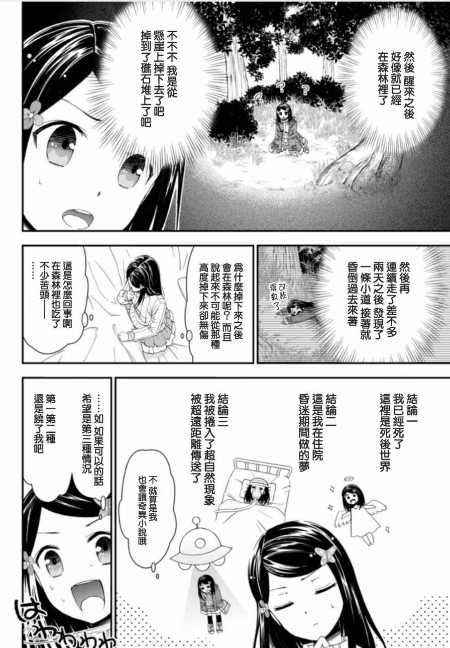 为了养老金去异界存八万金动漫在线观看漫画,第1话2图