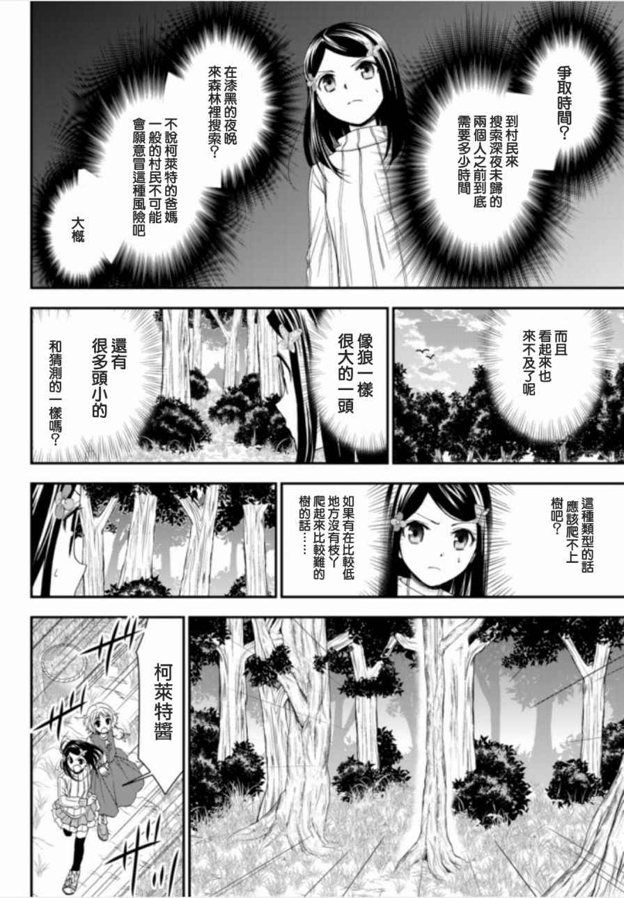 为了养老金去异界存八万金漫画免费漫画,第1话4图