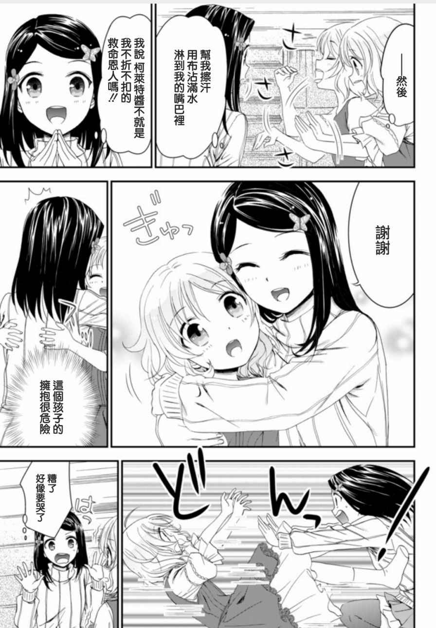 为了养老金去异界存八万金樱花漫画,第1话5图