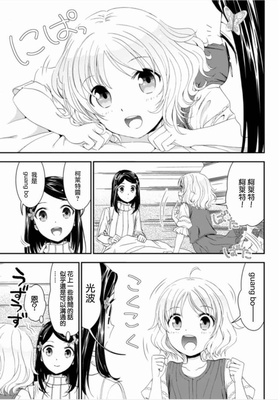 为了养老金去异界存八万金小说观看漫画,第1话3图