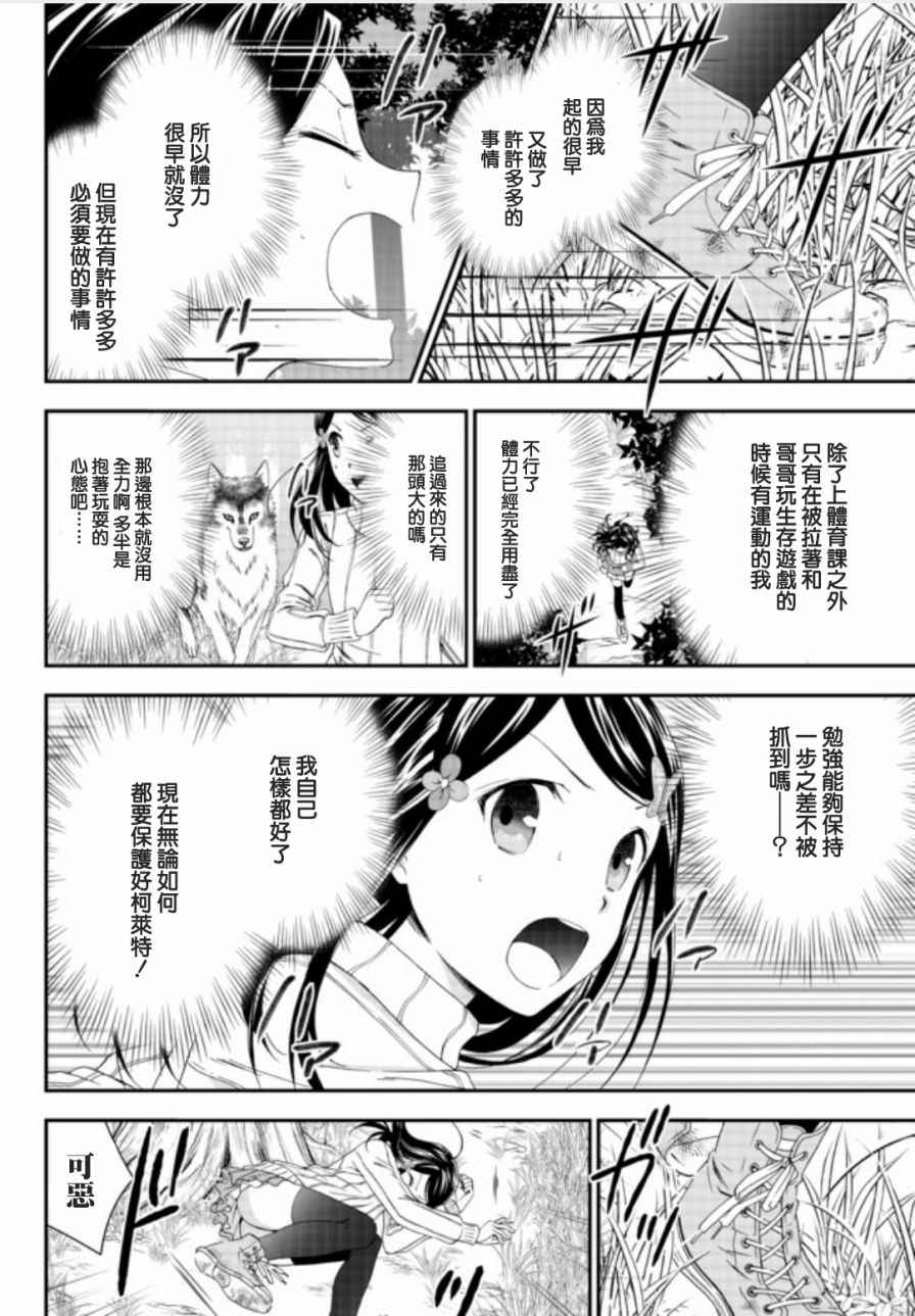 为了养老金去异界存八万金漫画免费漫画,第1话3图