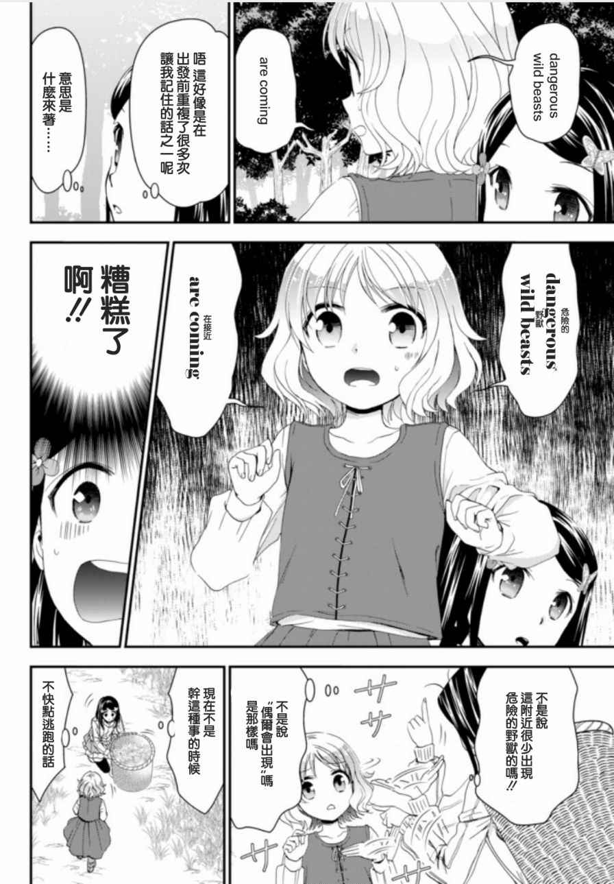 为了养老金去异界存八万金漫画免费漫画,第1话2图