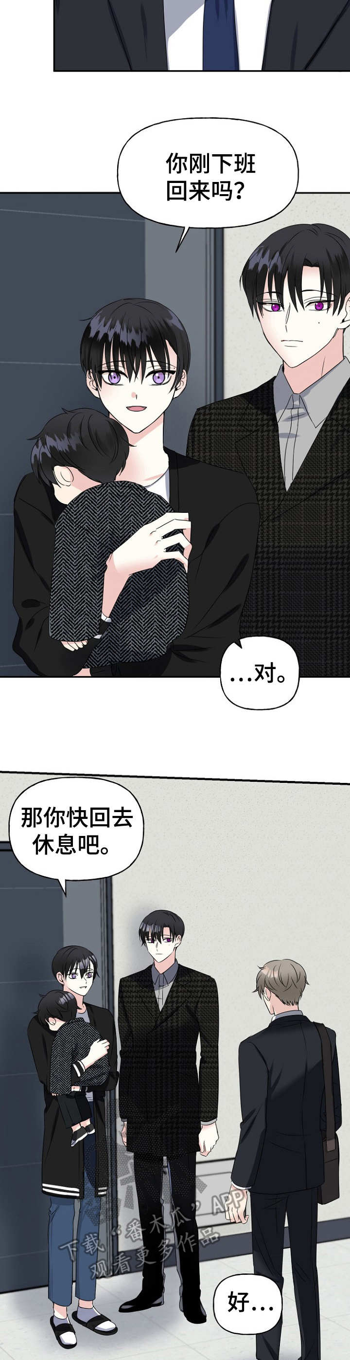 初恋重逢漫画,第4章：默默守护3图