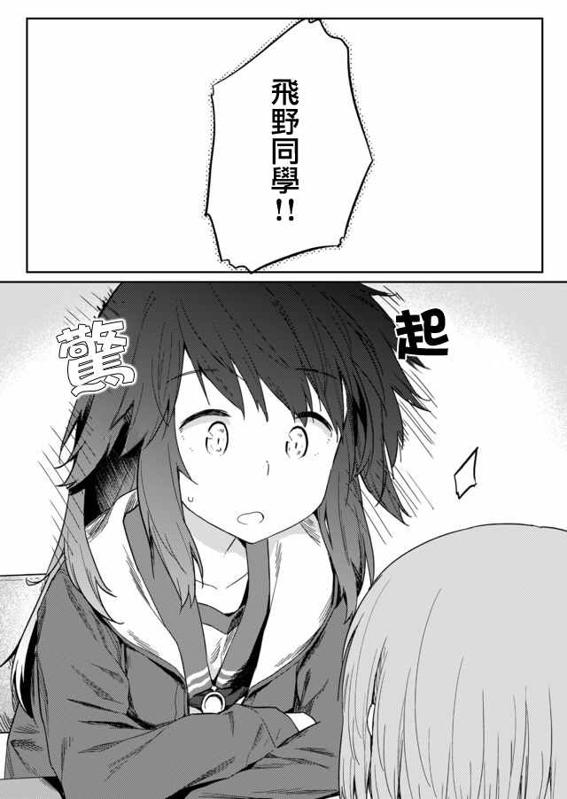 飞野同学是笨蛋漫画,第8话3图