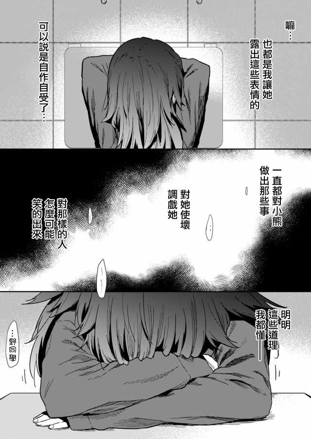 飞野同学是笨蛋漫画,第8话2图