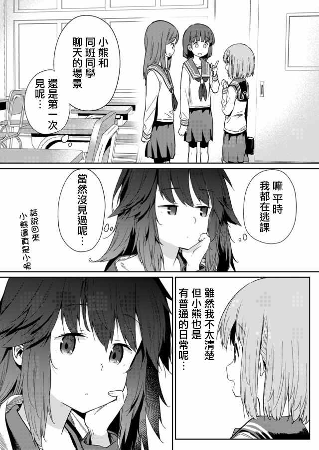 飞野同学是笨蛋漫画,第8话3图