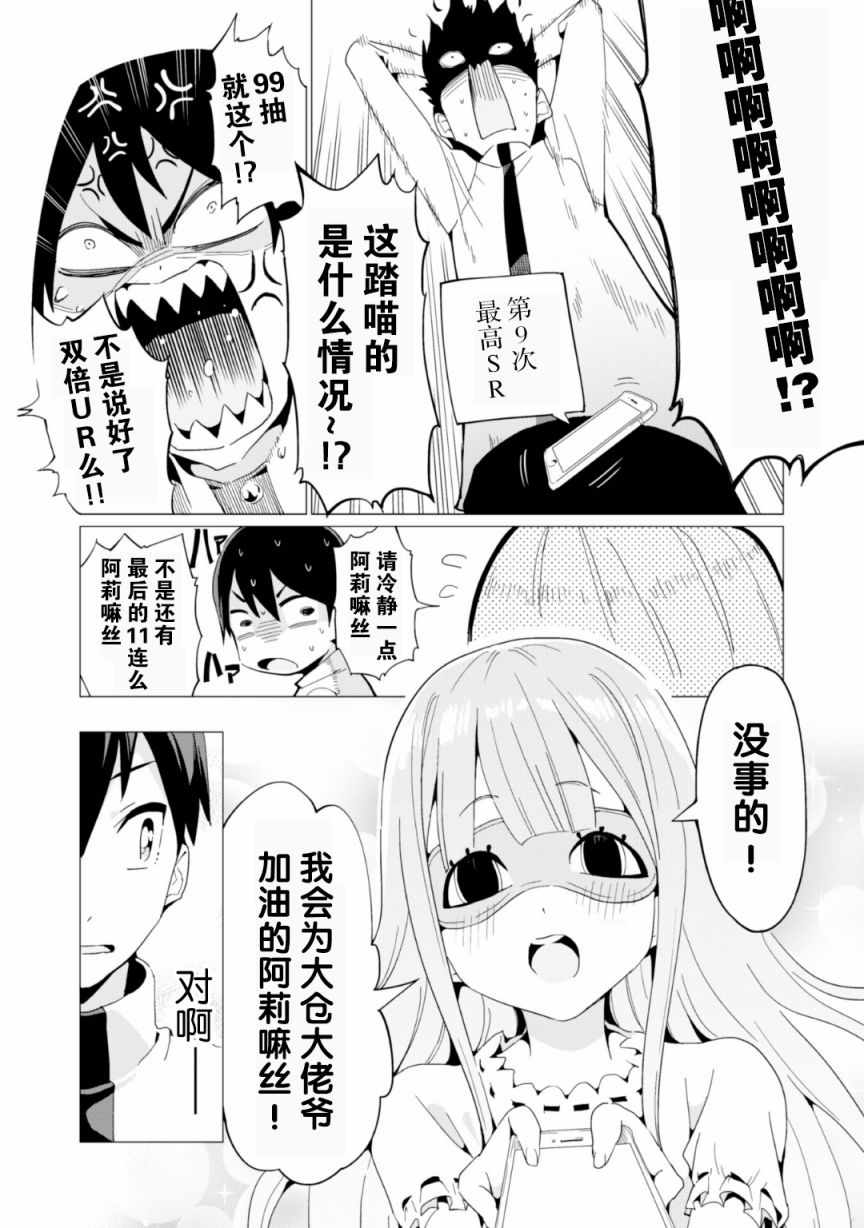 通过扭蛋增加同伴，做成最强美少女军团漫画,第6话3图