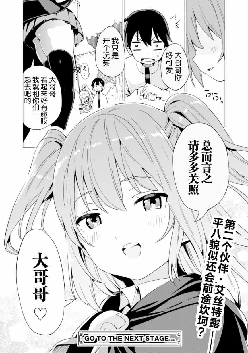 通过扭蛋增加同伴，做成最强美少女军团漫画,第6话2图