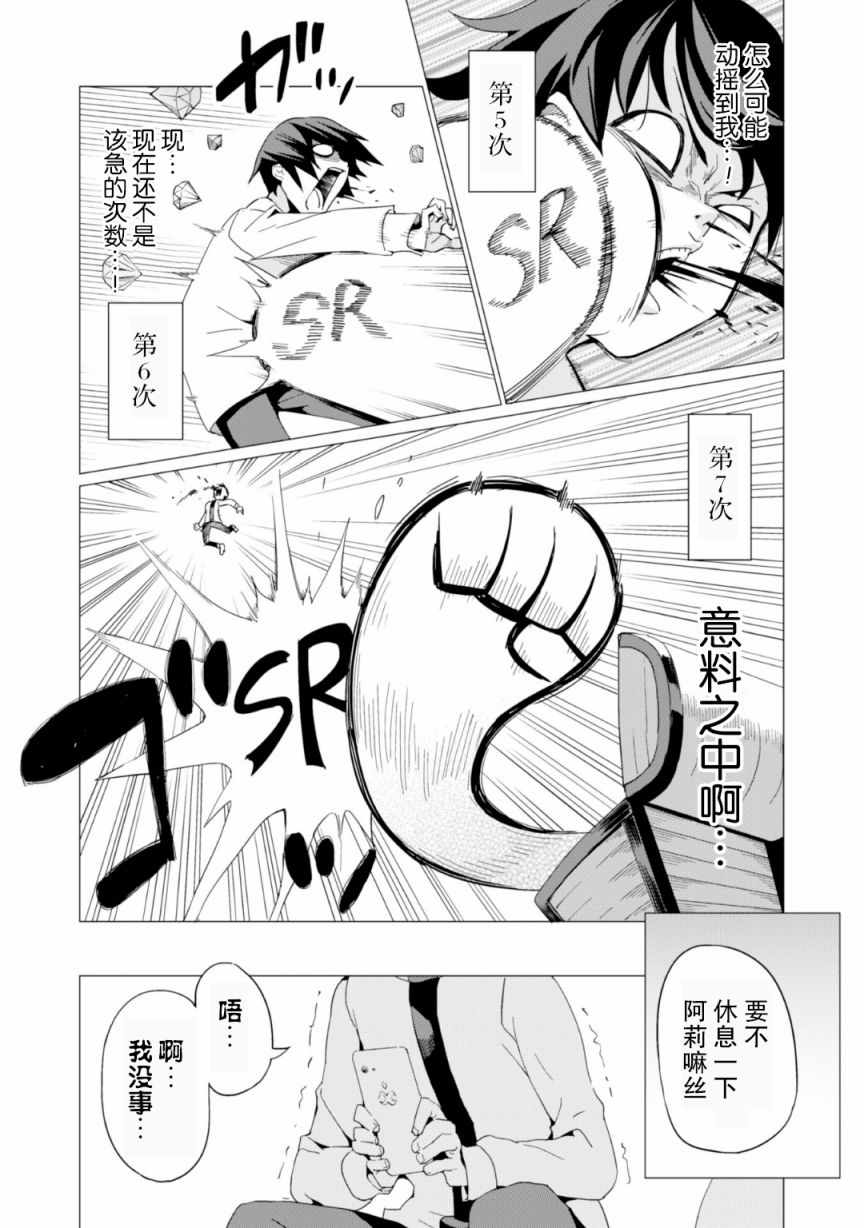 通过扭蛋增加同伴，做成最强美少女军团漫画,第6话1图