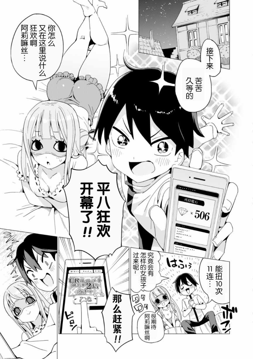 通过扭蛋增加同伴，做成最强美少女军团漫画,第6话3图