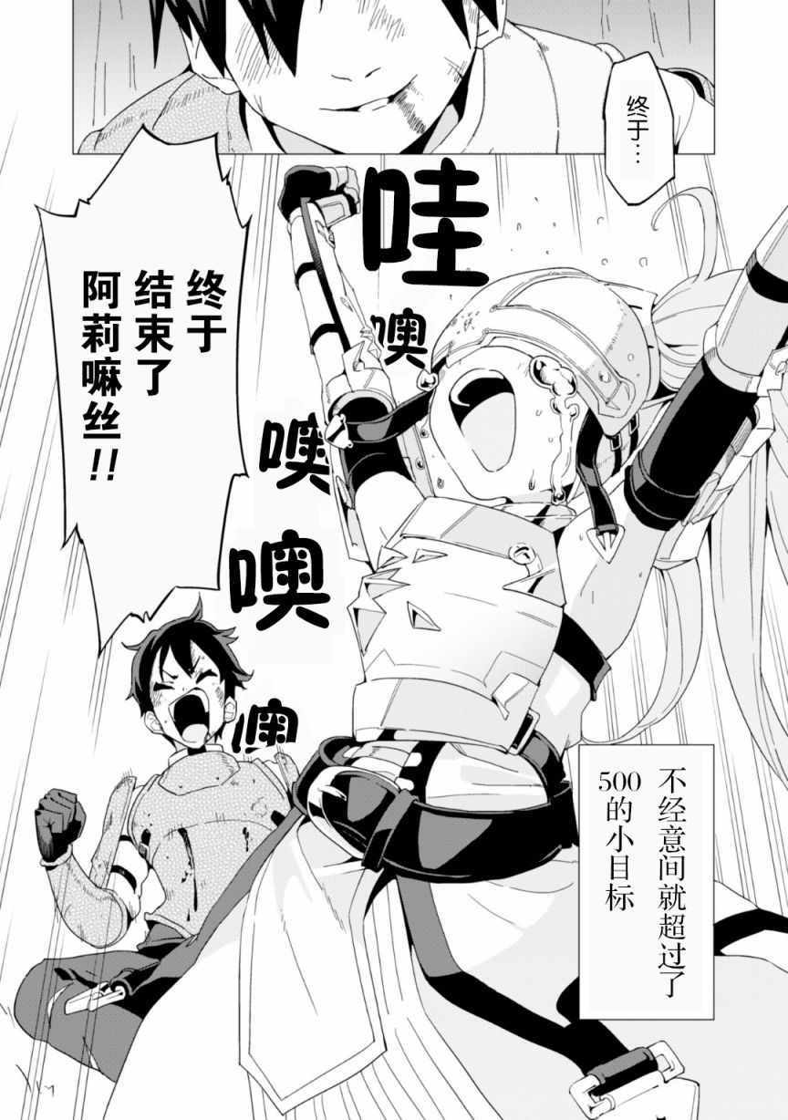 通过扭蛋增加同伴，做成最强美少女军团漫画,第6话2图