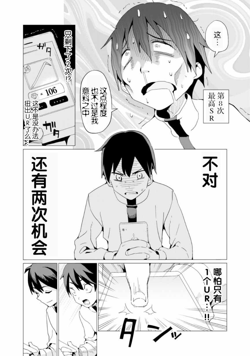 通过扭蛋增加同伴，做成最强美少女军团漫画,第6话2图