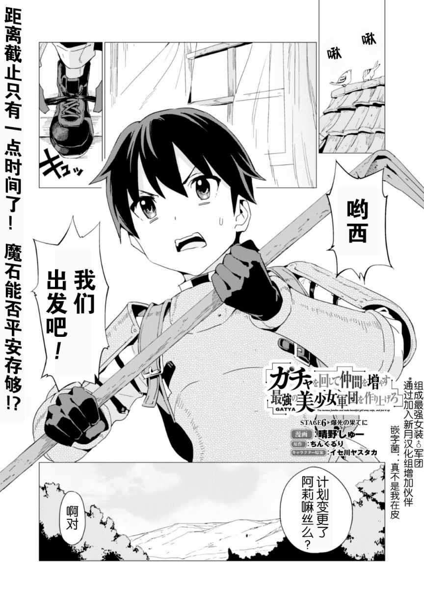 通过扭蛋增加同伴，做成最强美少女军团漫画,第6话2图