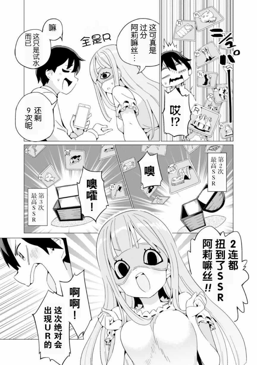 通过扭蛋增加同伴，做成最强美少女军团漫画,第6话4图