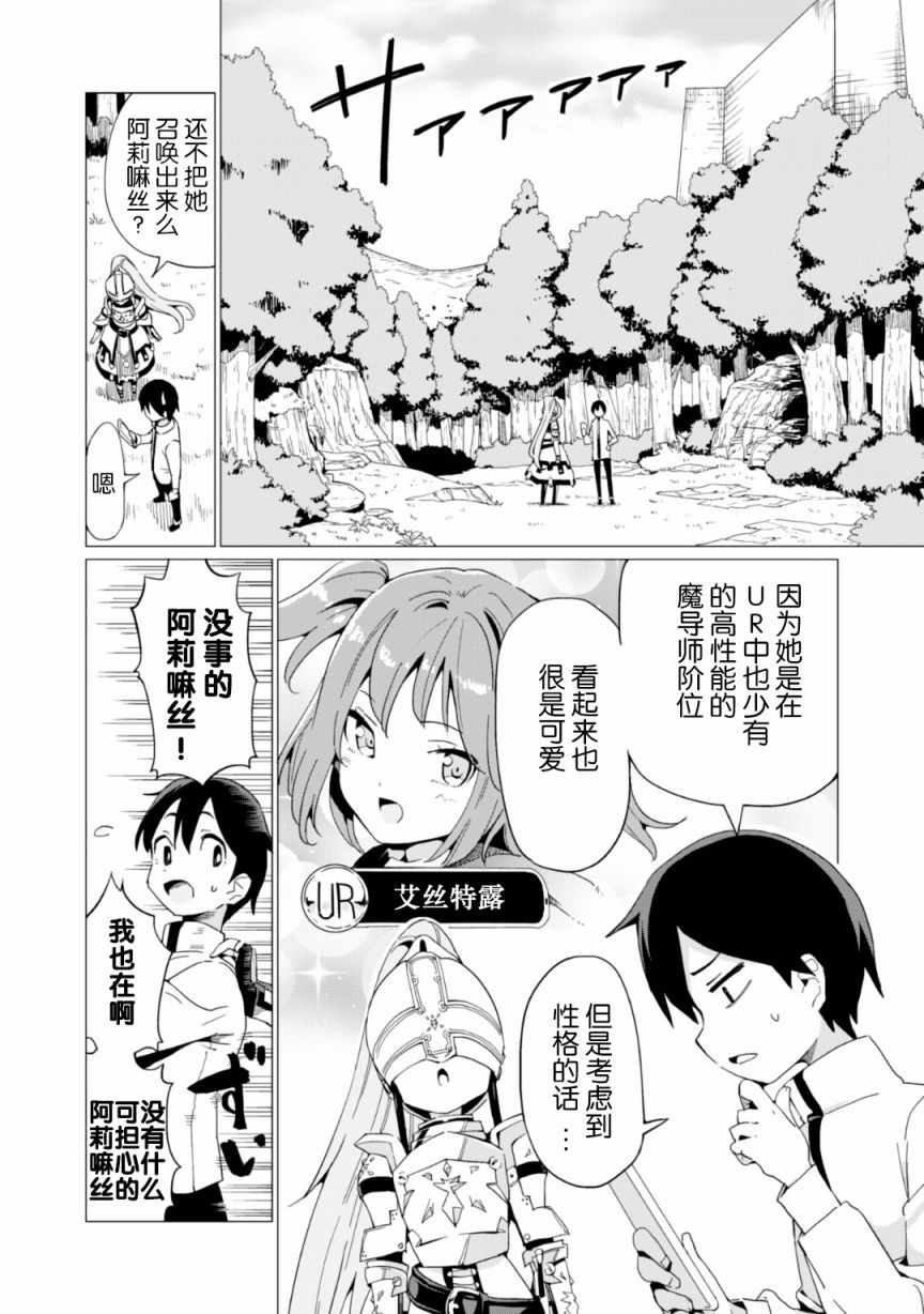 通过扭蛋增加同伴，做成最强美少女军团漫画,第6话1图