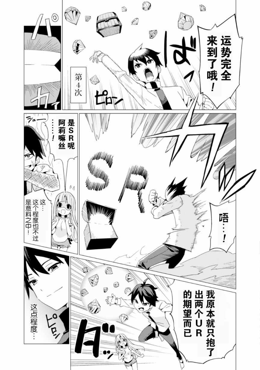 通过扭蛋增加同伴，做成最强美少女军团漫画,第6话5图