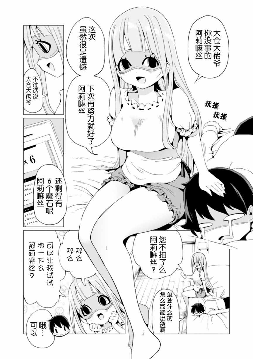 通过扭蛋增加同伴，做成最强美少女军团漫画,第6话2图