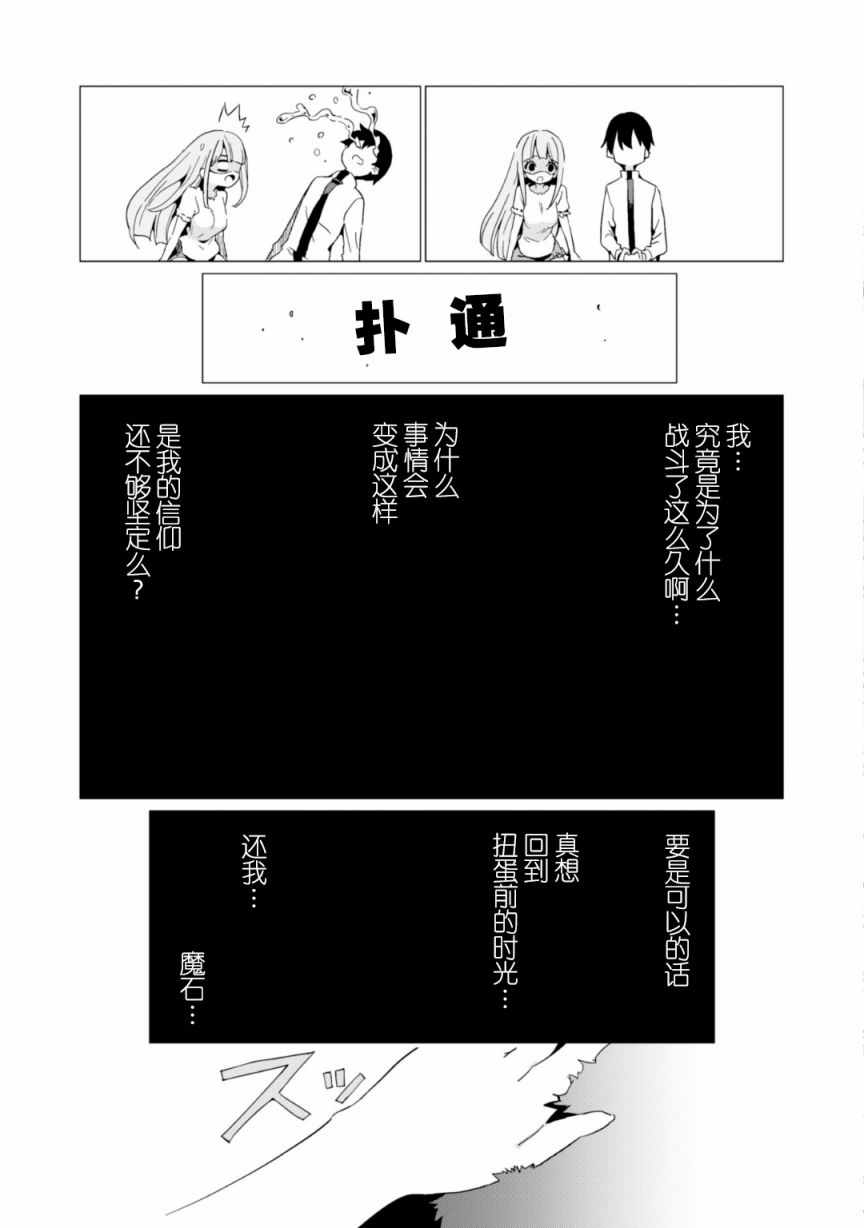 通过扭蛋增加同伴，做成最强美少女军团漫画,第6话1图