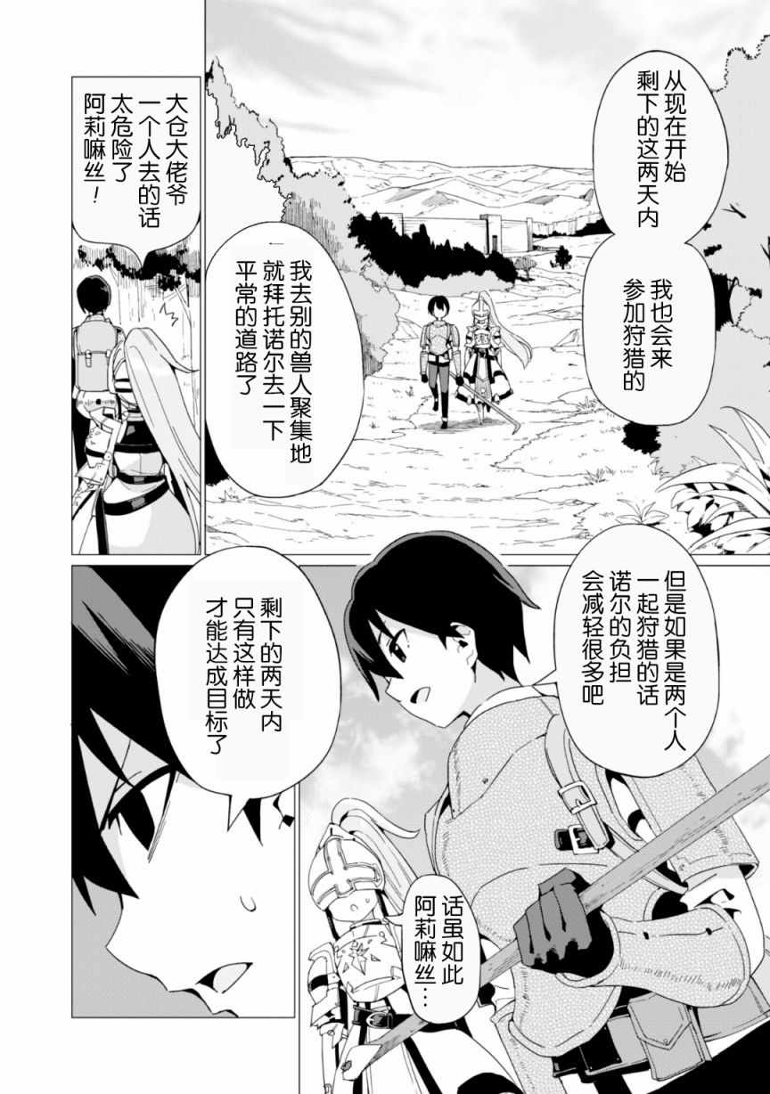 通过扭蛋增加同伴，做成最强美少女军团漫画,第6话3图