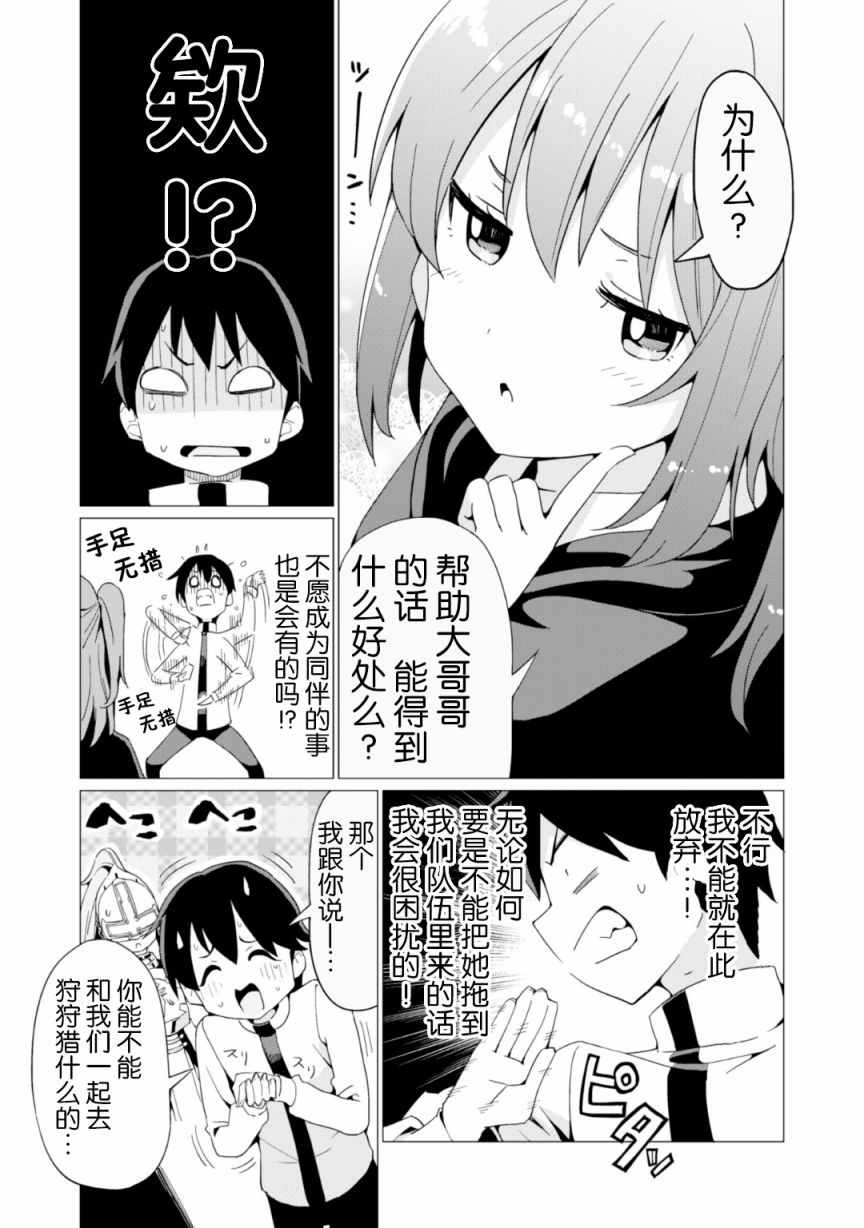 通过扭蛋增加同伴，做成最强美少女军团漫画,第6话1图