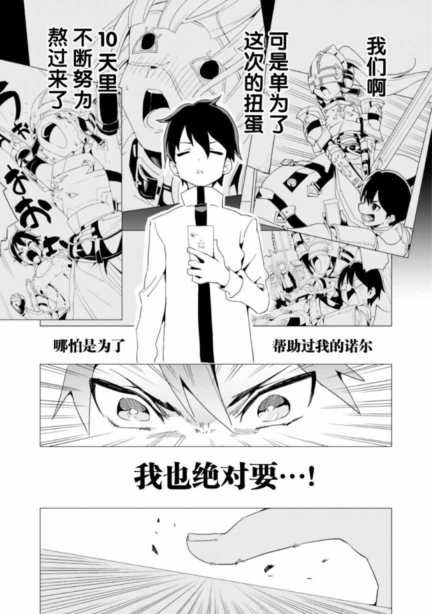 通过扭蛋增加同伴，做成最强美少女军团漫画,第6话4图