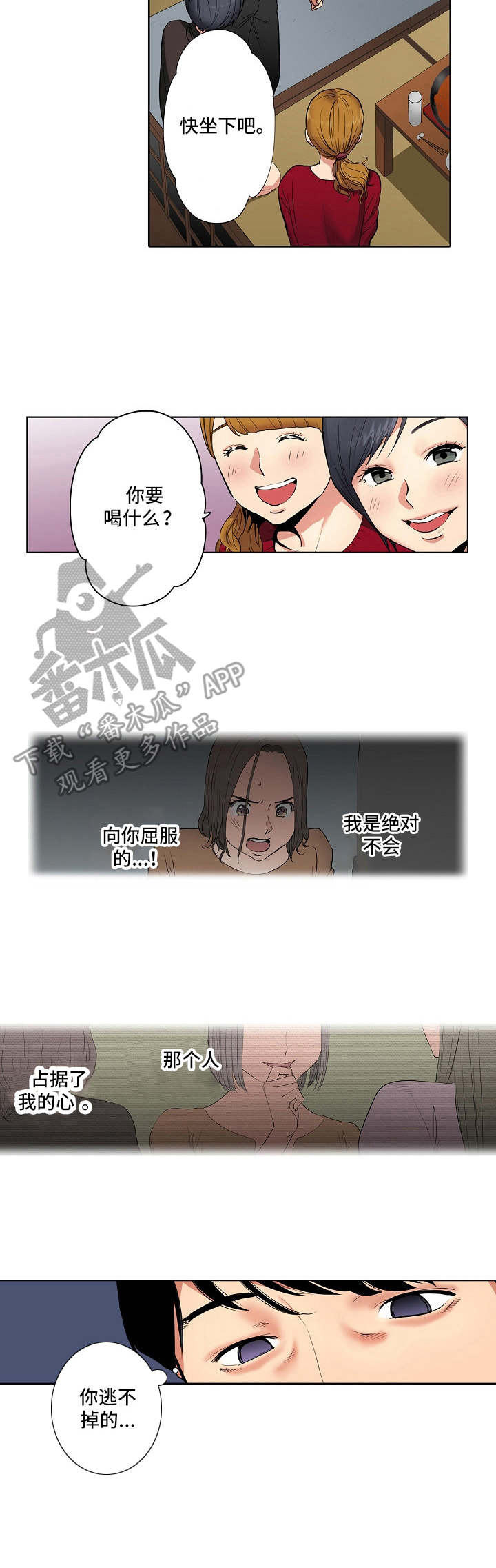 恶堕的小说漫画,第5章：决心2图