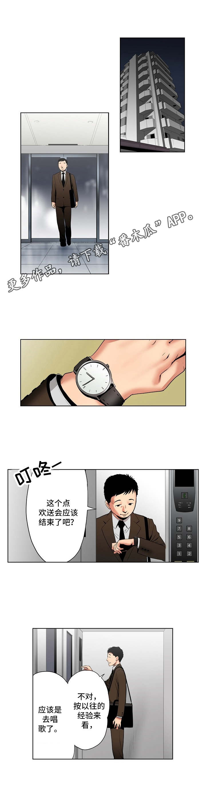 恶堕的小说漫画,第5章：决心3图