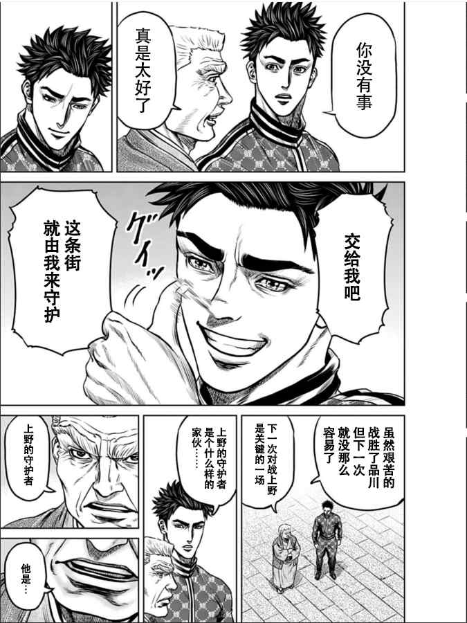 东京决斗环状战漫画,第4话5图