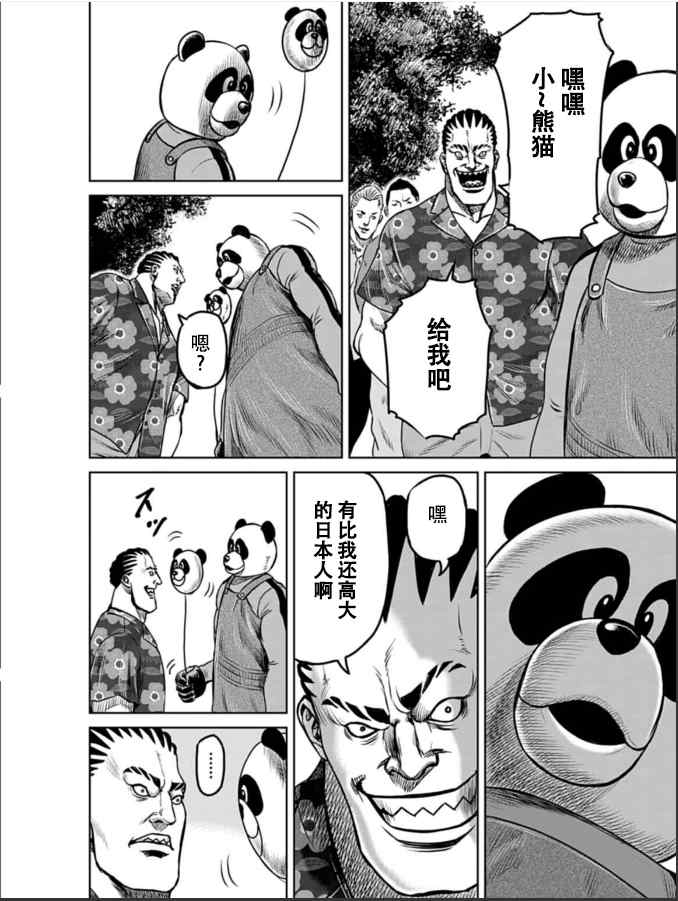 东京决斗环状战漫画,第4话3图