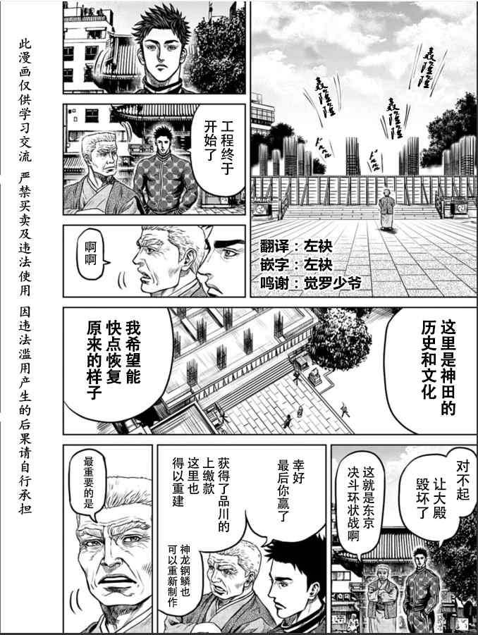 东京决斗环状战漫画,第4话4图