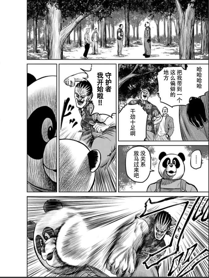 东京决斗环状战漫画,第4话5图