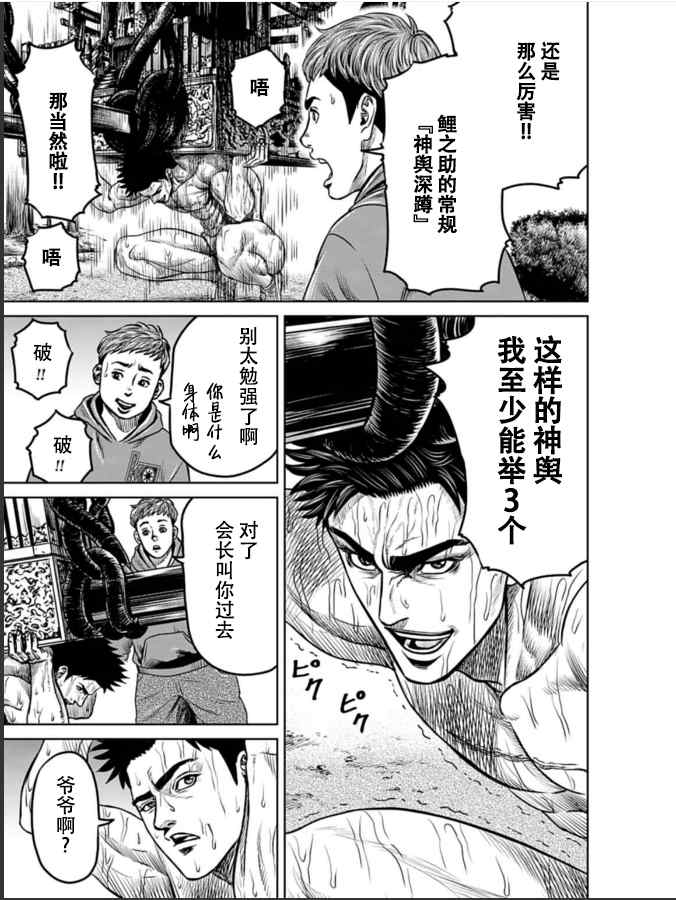 东京决斗环状战漫画,第4话3图