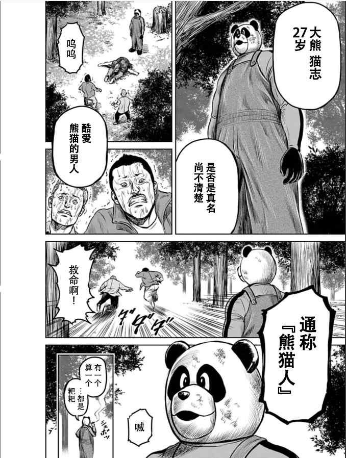 东京决斗环状战漫画,第4话4图