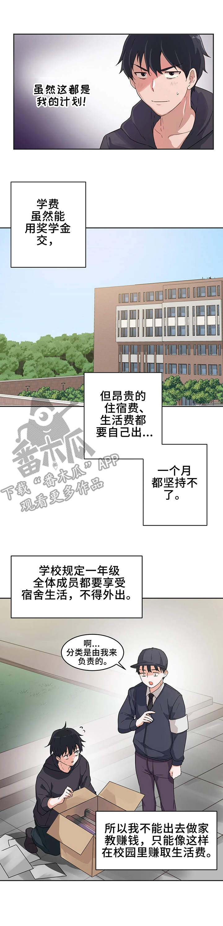 贵族天堂院漫画,第5章：新生2图