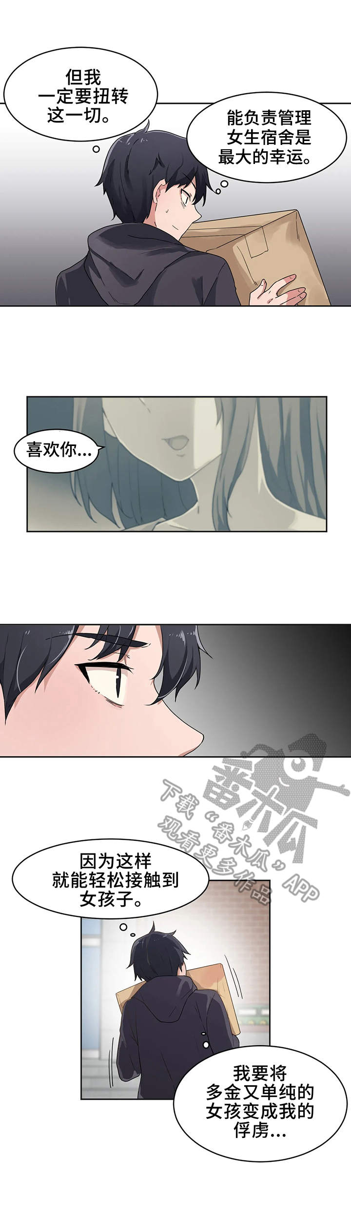 贵族天堂院漫画,第5章：新生3图