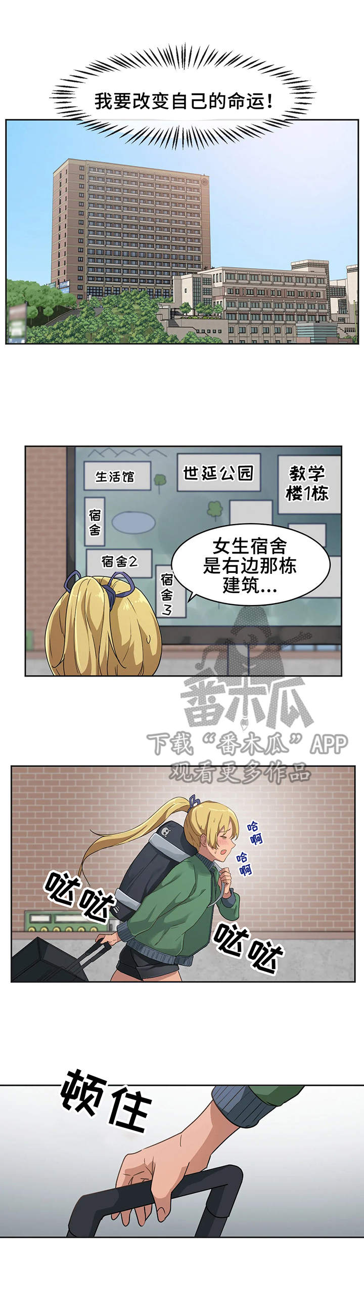 贵族天堂院漫画,第5章：新生4图