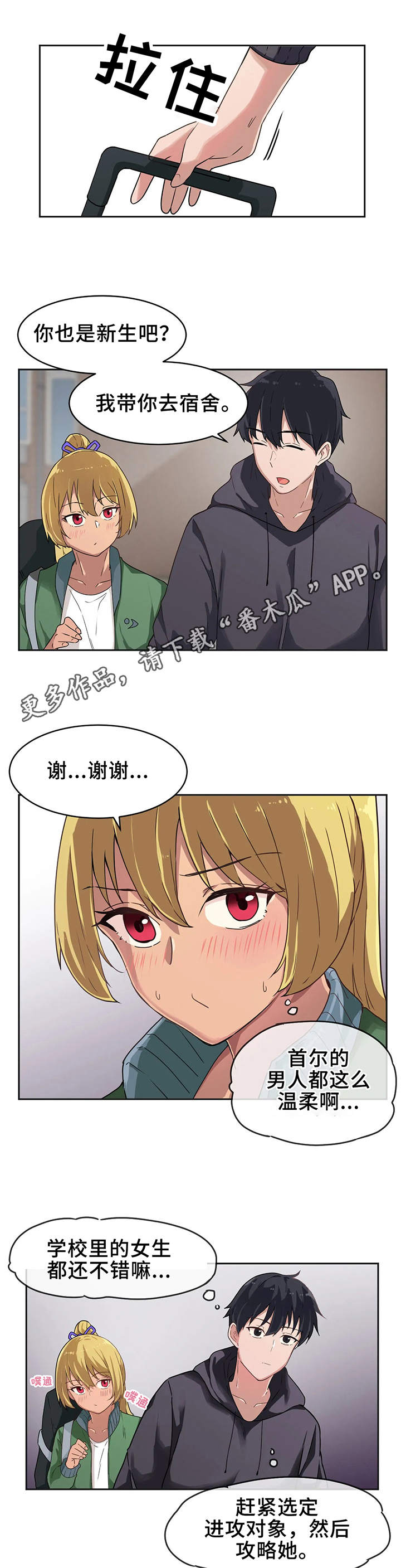 贵族天堂院漫画,第5章：新生4图