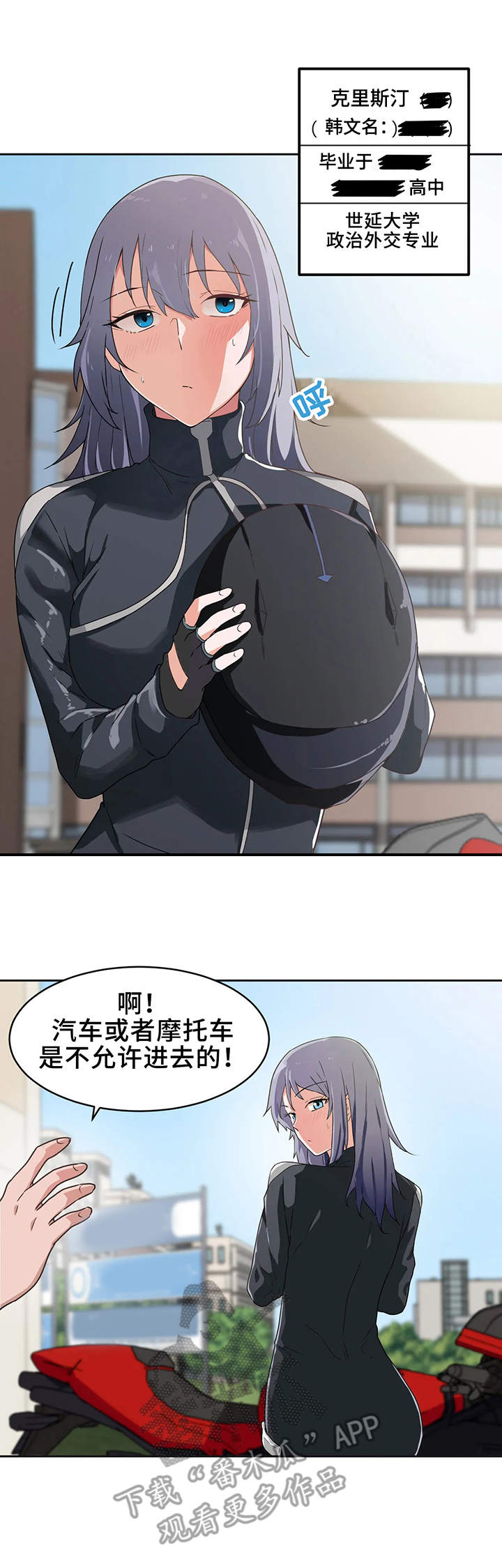 贵族天堂院漫画,第5章：新生1图