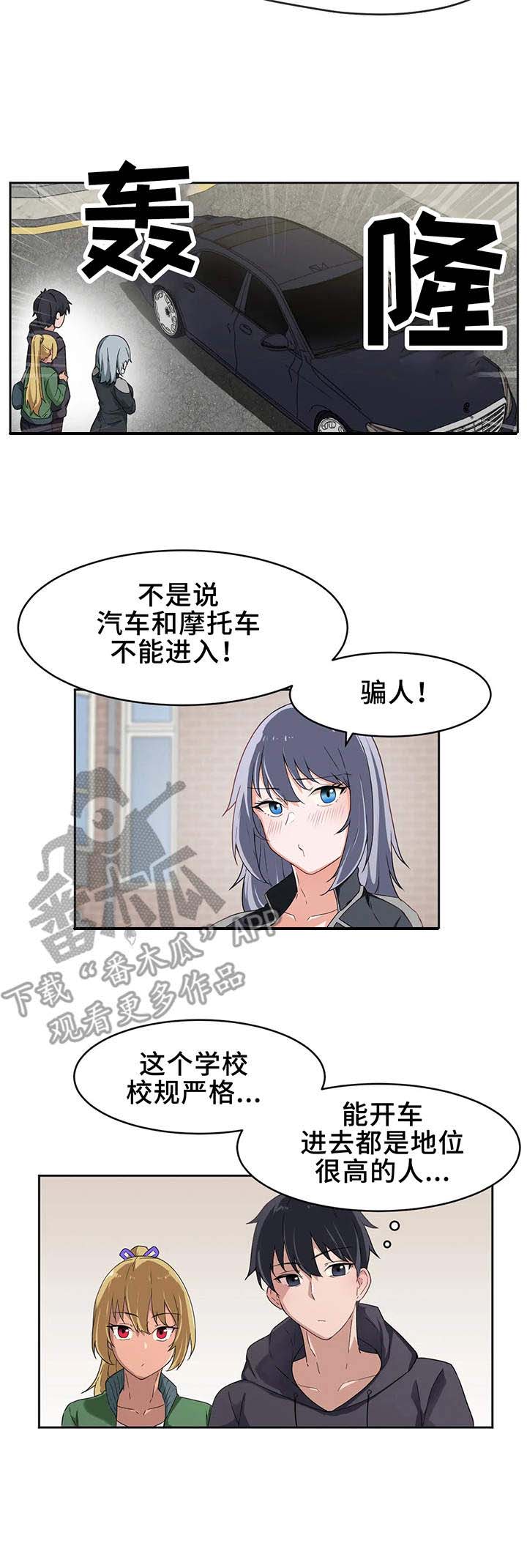 贵族天堂院漫画,第5章：新生5图