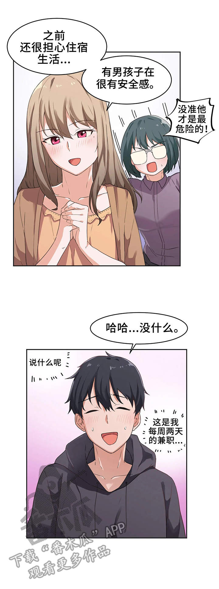 贵族天堂院漫画,第5章：新生1图