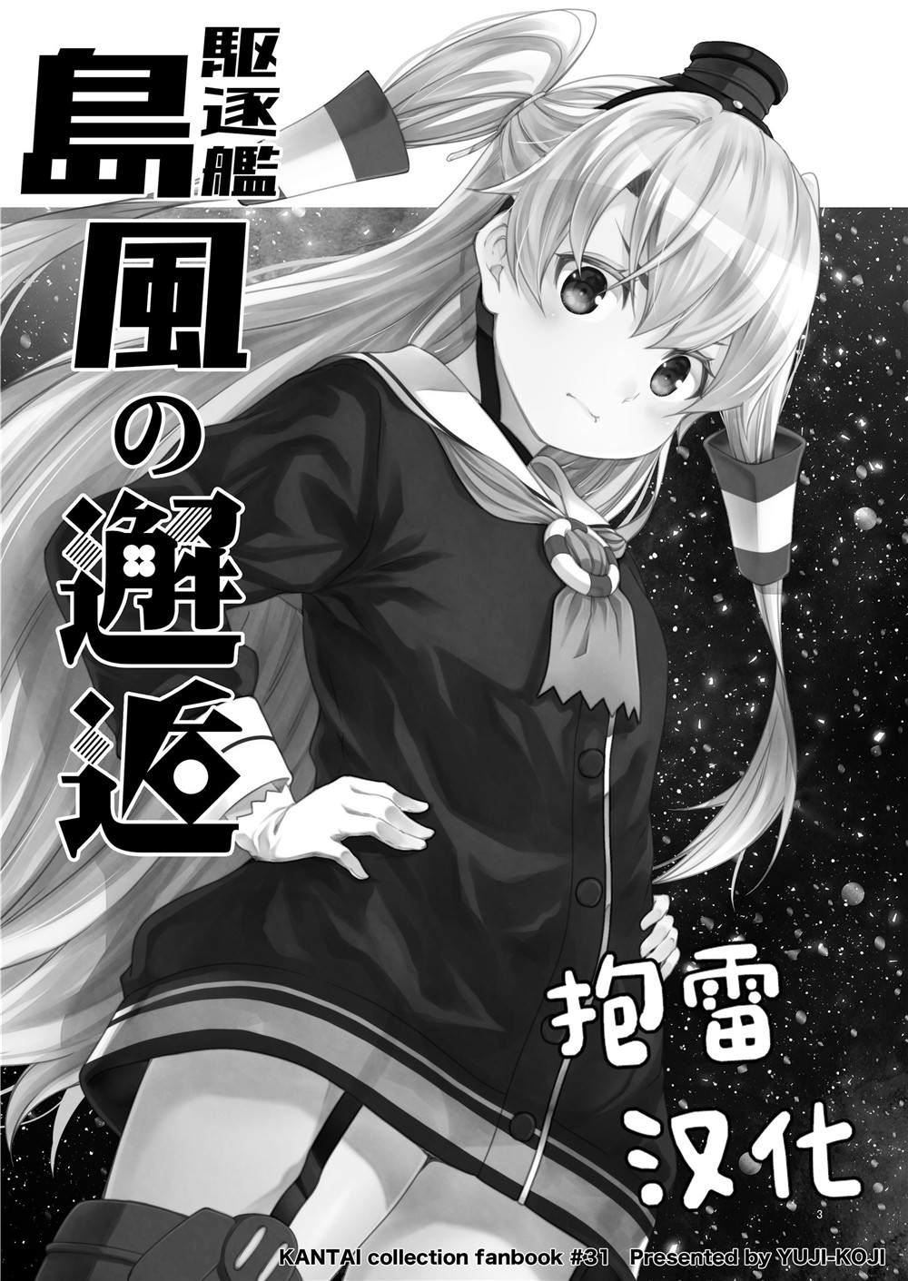 驱逐舰岛风的邂逅漫画,第1话2图